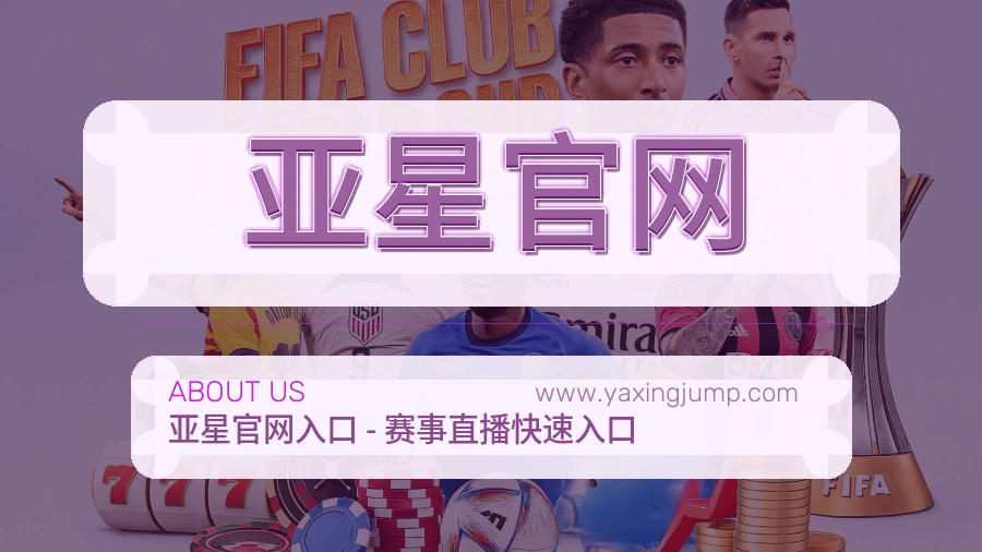 亚星官网 客户端图