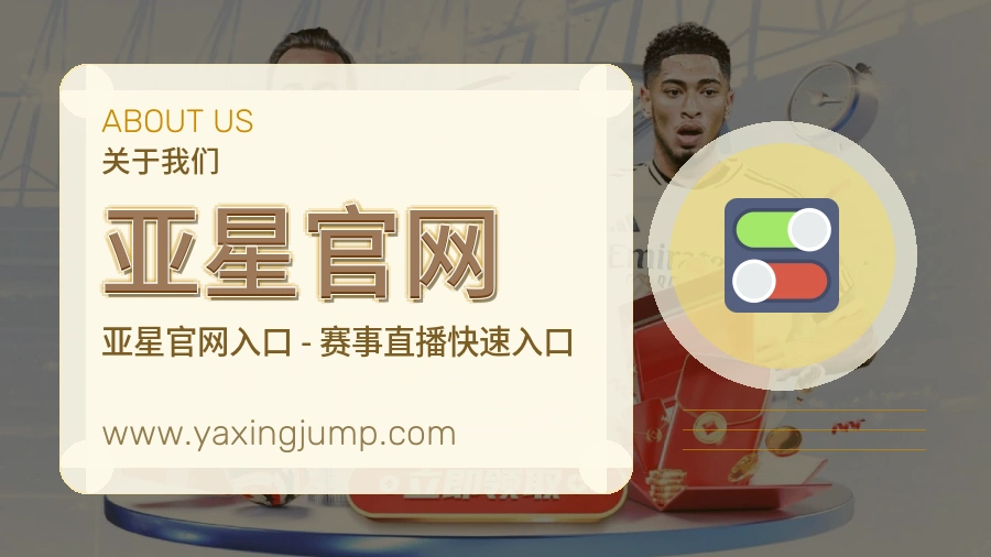 关于 亚星官网